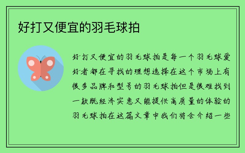 好打又便宜的羽毛球拍